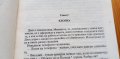 Свободно място - Аркадий Адамов, снимка 4