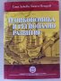 Учебници по макроикономика статистика банки УНСС, снимка 5
