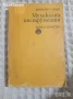 ШКОЛИ/ПАРТИТУРИ, КНИГИ ЗА МУЗИКА, снимка 6