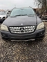Mercedes ML320cdi W164 на части , снимка 1