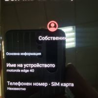 Motorola Edge 40, снимка 5 - Motorola - 45324181