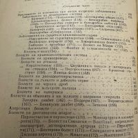 Новокаинът в съвременната терапия -В.Янчев,1963,стр.211, снимка 9 - Специализирана литература - 45304720