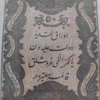 50 круша 1861(1277)год.Отоманска империя, снимка 2 - Нумизматика и бонистика - 45115005