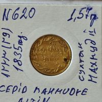 Златни монети,1 CEDID  ALTIN , султан Махмуд II (1808-1839 г)1.51-157 гр,830/1000 (20 карата), снимка 7 - Нумизматика и бонистика - 45490835