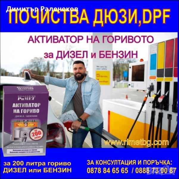 #Добавка #РиМЕТ АКТИВАТОР ТОПЛИВА за 200л. #гориво – дизел, бензин, снимка 1