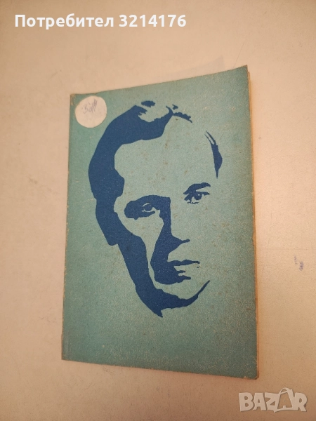 Многостранната личност и дело на Асен Златаров. Обзорни материали - Л. Генкова, С. Бенева, снимка 1