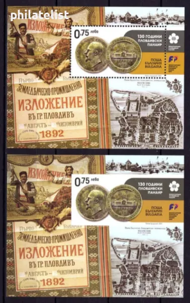 България 2022 - 100 години Пловдивски панаир - 2 блока MNH, снимка 1