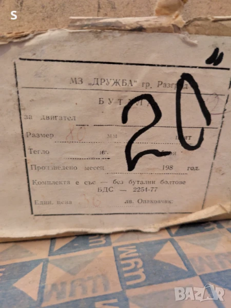 Бутала за ВАЗ 21011, снимка 1