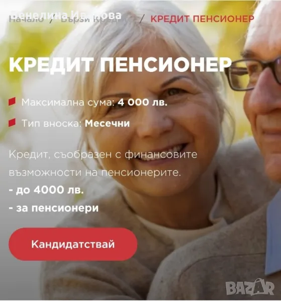 Кредит Пенсионер - EasyCredit, снимка 1