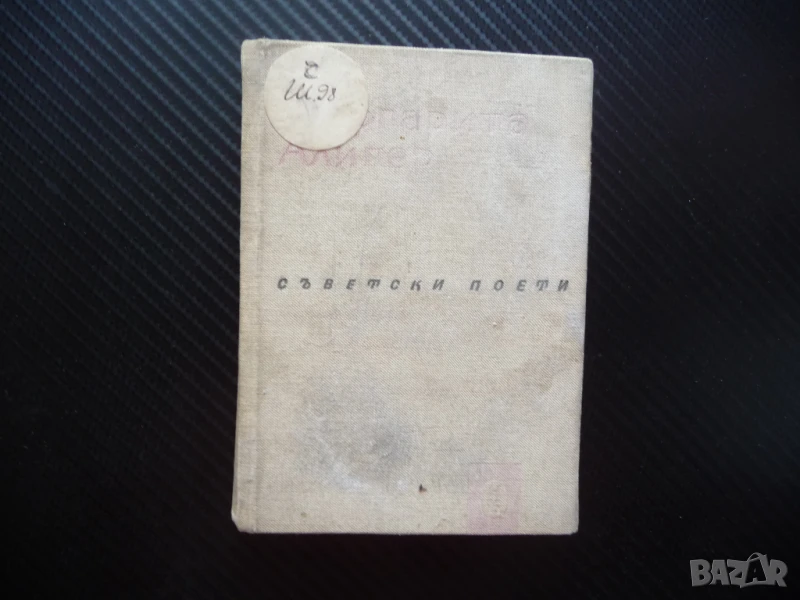 Съветски поети Маргарита Алигер поезия стихове рядка книга, снимка 1