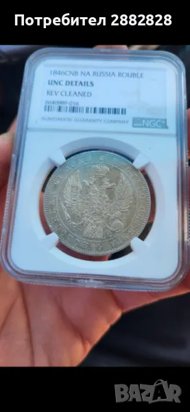 Рядка Руска рубла 1846година NGC UNC качество унк, снимка 1