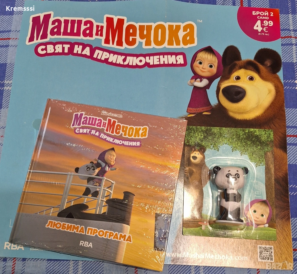Маша и Мечока-Свят на приключения/бр.2, снимка 1