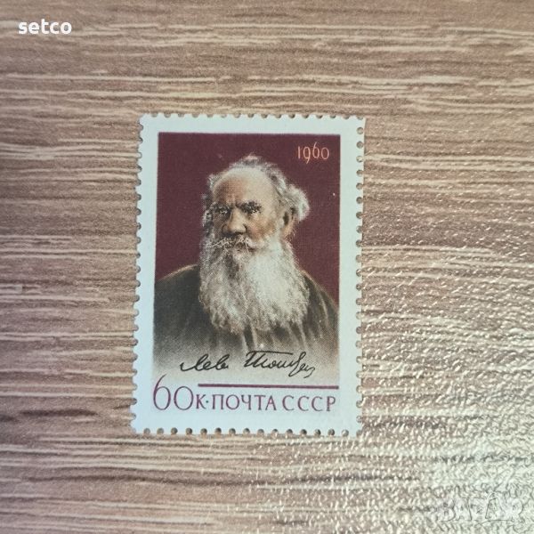 СССР Личности 50 г. от смъртта на Лев Толстой 1960 г., снимка 1