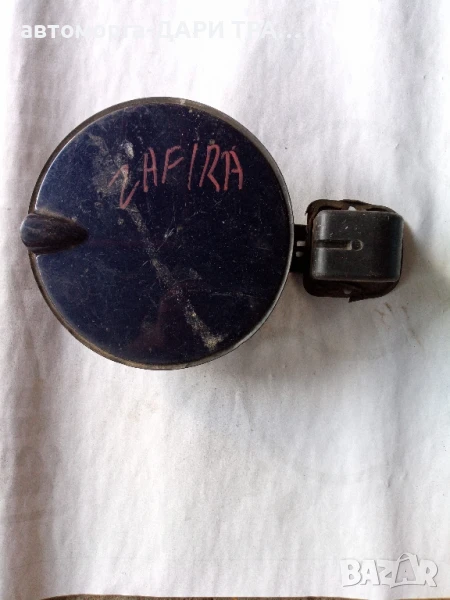 Капачка резервоар за Опел Зафира , снимка 1