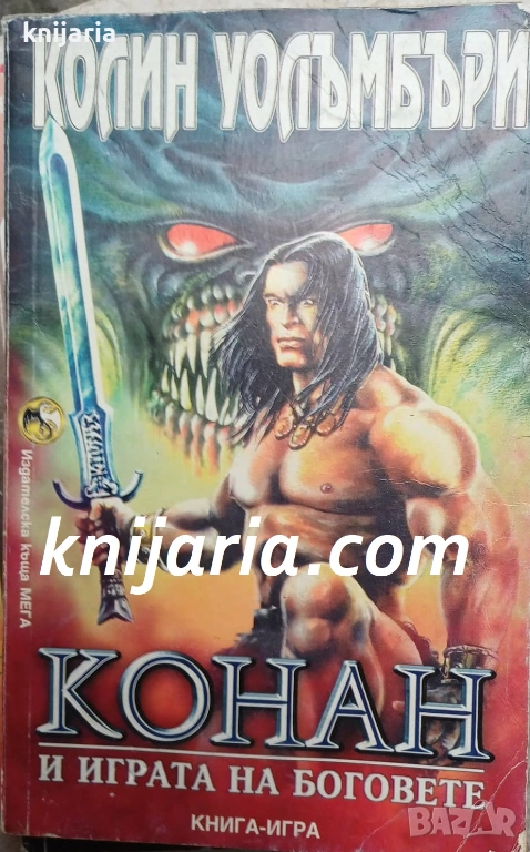 Книга-игра: Конан и играта на боговет, снимка 1
