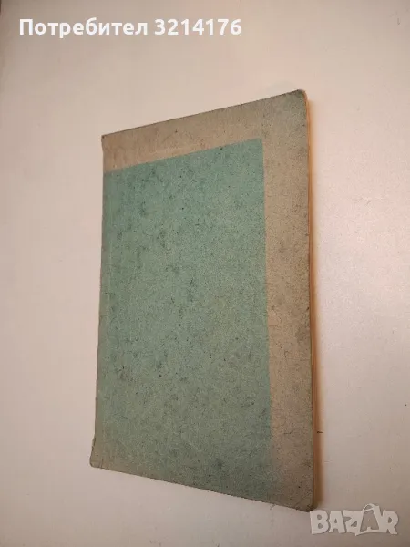 Записки от лекциите проф. д-р Т. Цоков по Съдебна медицина 1961 / 1962 във ВМИ „И. П. Павлов“ , снимка 1