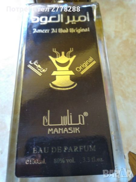 Продавам свеж дамски арабски аромат , снимка 1