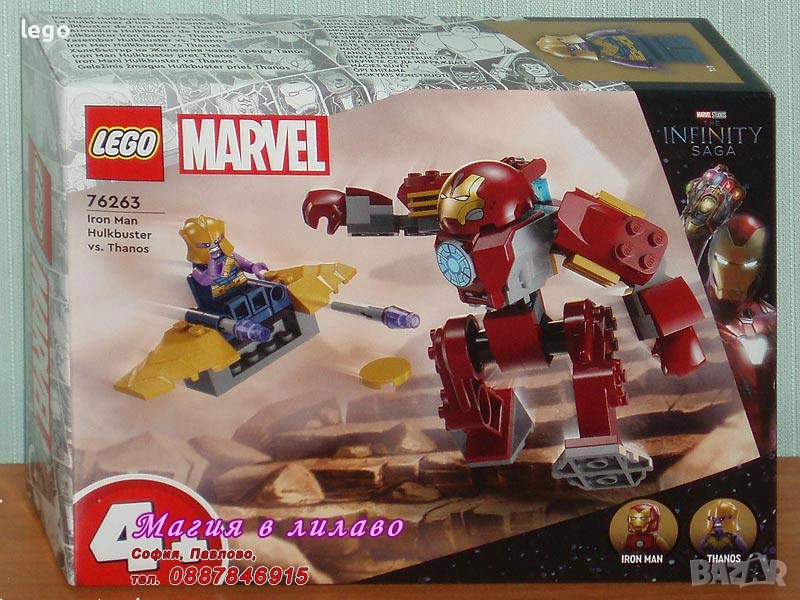 Продавам LEGO Super Heroes 76253 76254 76255 76257 76258 76259 76261 76262 76263 76265 76266, снимка 1