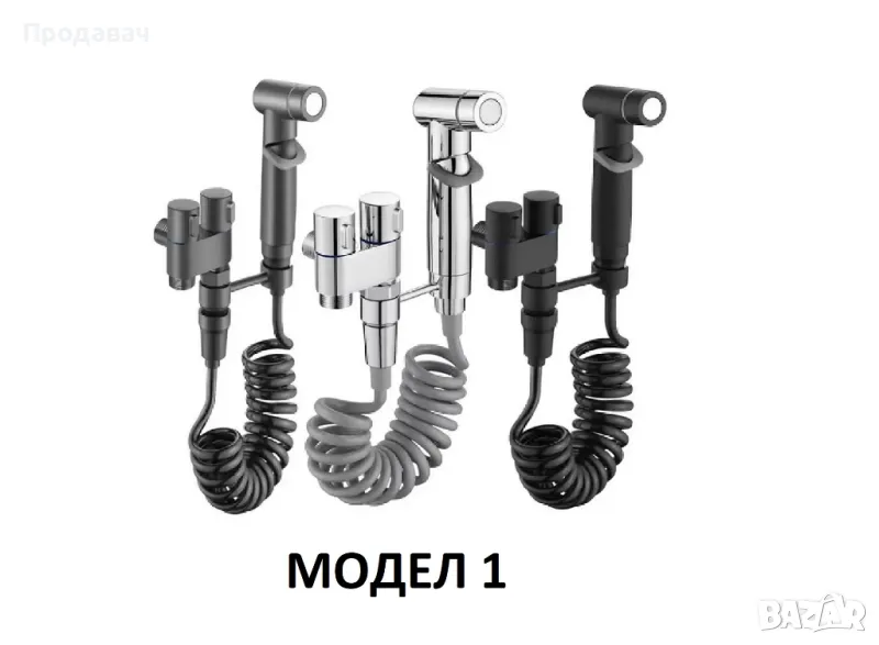 Душ система за тоалетна/биде - 3 МОДЕЛА - 3 ЦВЯТА, снимка 1