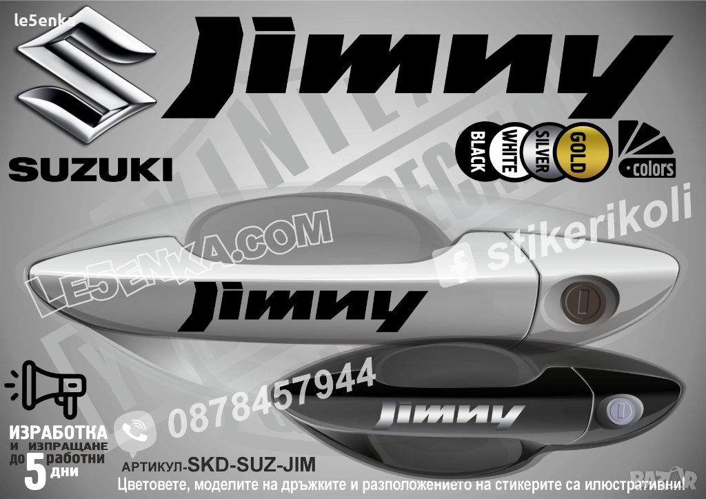 Suzuki Jimny стикери дръжки SKD-SUZ-JIM, снимка 1