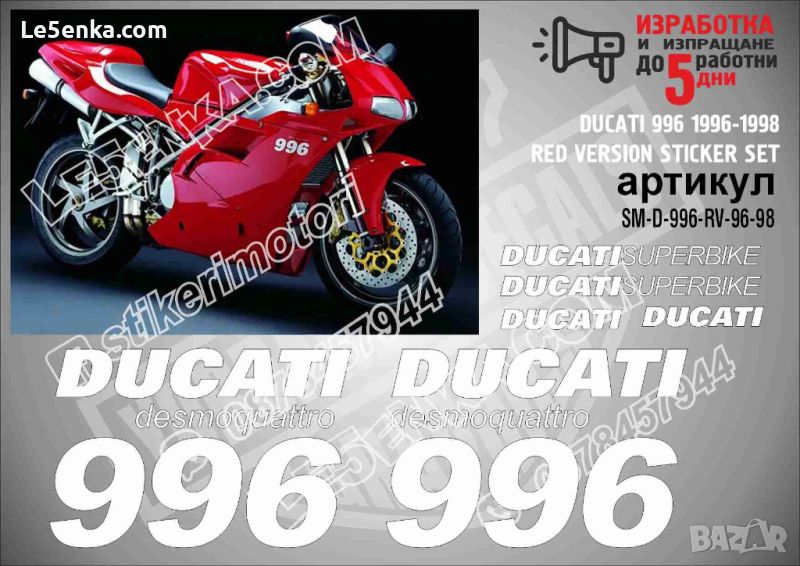 DUCATI 996 1996-1998 RED STICKER SET SM-D-996-RV-96-98, снимка 1