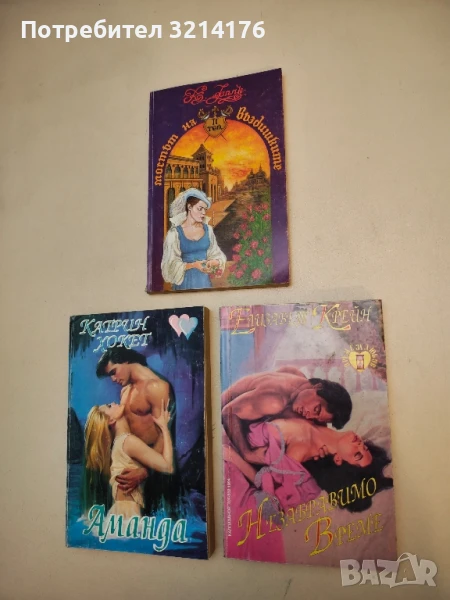 Незабравимо време - Елизабет Крейн, снимка 1