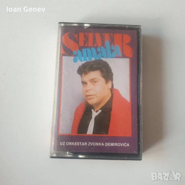 Selver ‎– Amala касета, снимка 1