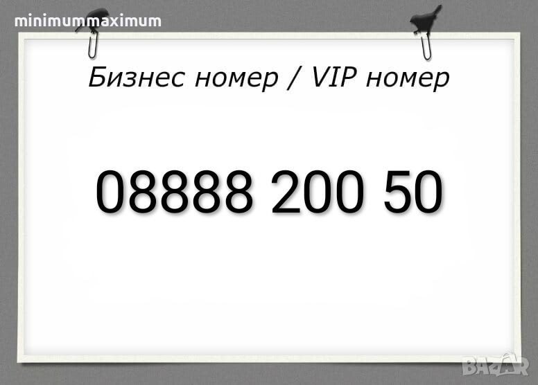 Хубав номер А1 Лесен номер Бизнес номер Златен номер Сребърен номер Предплатена сим карта A1!, снимка 1
