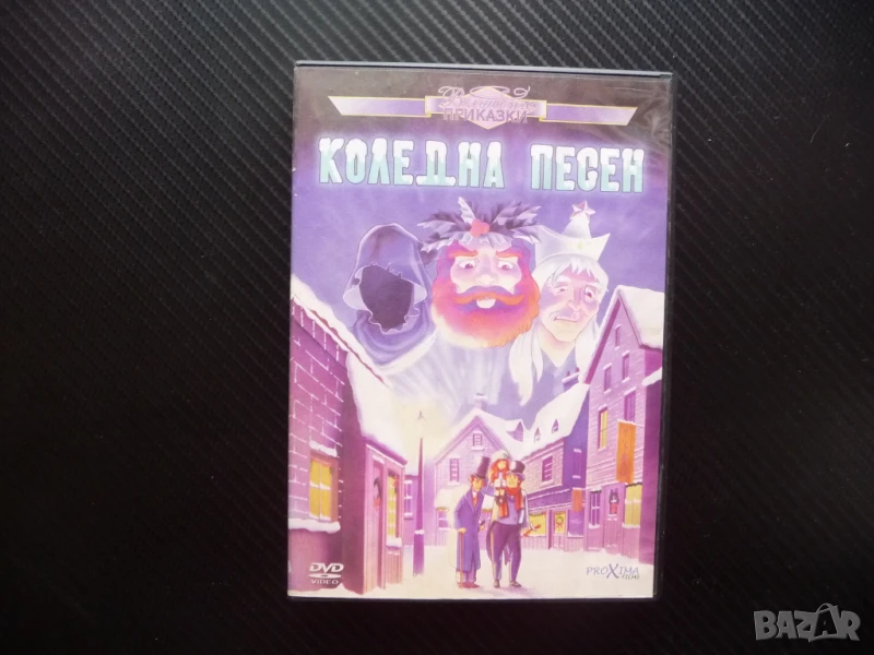 Коледна песен DVD филм незабравима приказка за доброто Чарлз Дикенс, снимка 1