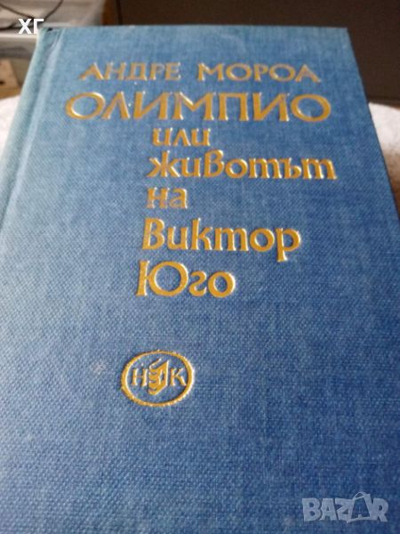 Книги - Европейска класическа литерура - 5лв. за брой, снимка 1