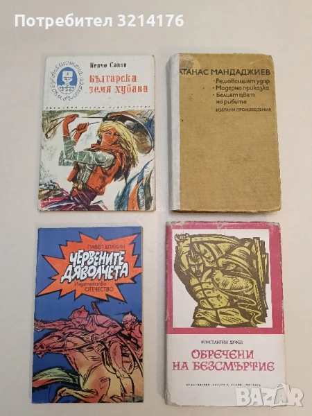Червените дяволчета - Павел Бляхин, снимка 1