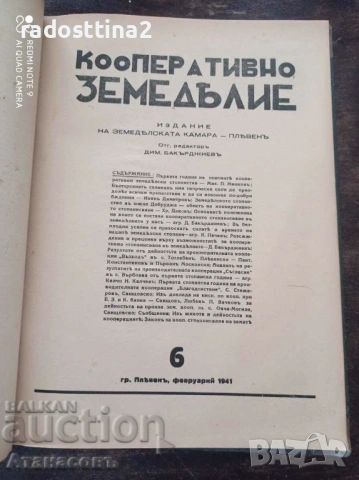 Кооперативно земеделие Земеделска камара Плевен, снимка 4 - Художествена литература - 41139187