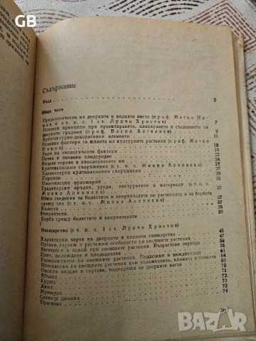 Комплект полезни книги за градинарство, озеленяване, билки, снимка 6 - Специализирана литература - 53966428