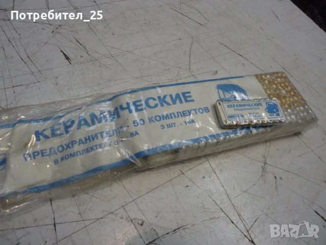 Ретро автомобилни предпазители