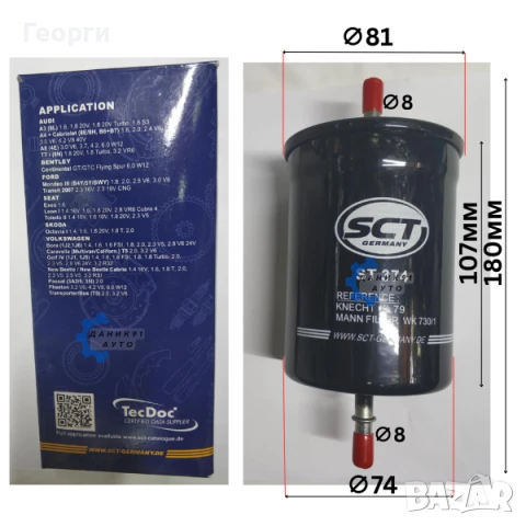 Горивен филтър за VW Голф 4 / Ауди А3, А4