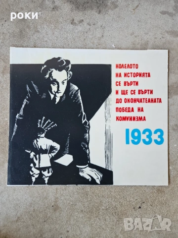 Социалистически табели, снимка 8 - Антикварни и старинни предмети - 54246136