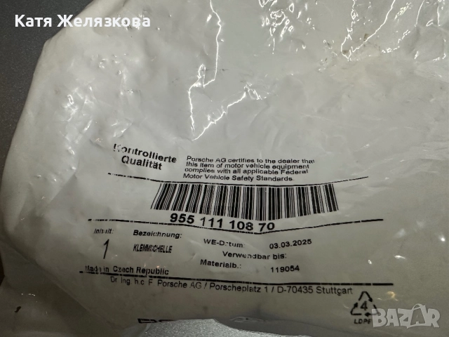 Продавам скоби за гърне на Порше Кайен оригинални, снимка 4 - Части - 52356121