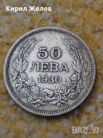 Сребърна монета 50 лева 1930 година 47958, снимка 5 - Нумизматика и бонистика - 52323428