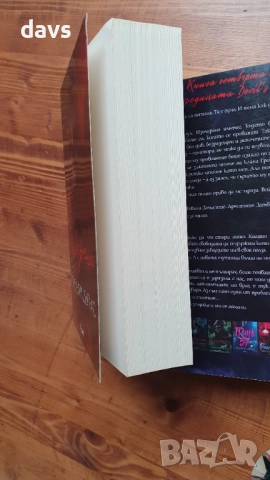 Поредицата Нощта на дявола - П. Дъглас, снимка 5 - Художествена литература - 52672547