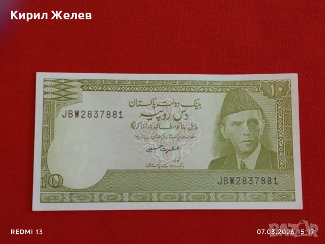 Банкнота ПАКИСТАН много красива перфектно състояние непрегъвана за КОЛЕКЦИЯ ДЕКОРАЦИЯ 53913, снимка 7 - Нумизматика и бонистика - 53746234