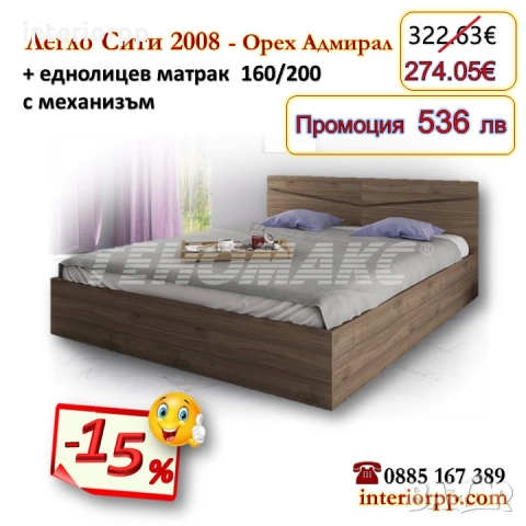 Спалня с механизъм Сити 2008 с матрак 160/200- 15%Промоция до 21.01.26, снимка 2 - Спални и легла - 10006197