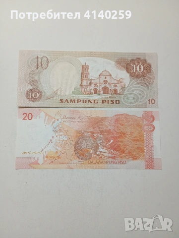 ФИЛИПИНИ БАНКНОТИ , снимка 4 - Нумизматика и бонистика - 54103831