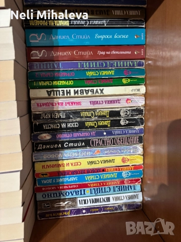 Даниел Стийл, снимка 7 - Художествена литература - 52385456