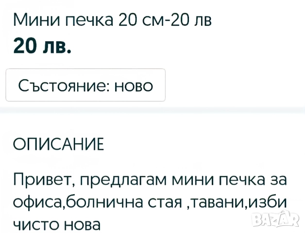 мини печка за офиса, снимка 4 - Отоплителни печки - 51699222