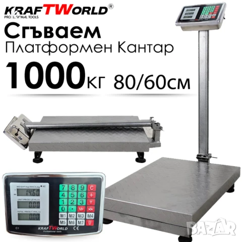 Електронен платформен кантар KraftWorld – до 1 тон, платформа 80×60см, снимка 1