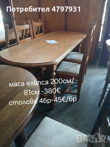 Трапезни комплекти от масивно дърво, снимка 11 - Маси - 54213175