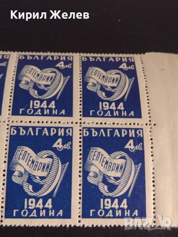 Пощенски марки 16 броя 9 септември 1944г. България чисти без печат за КОЛЕКЦИОНЕРИ 44461, снимка 7 - Филателия - 45315459
