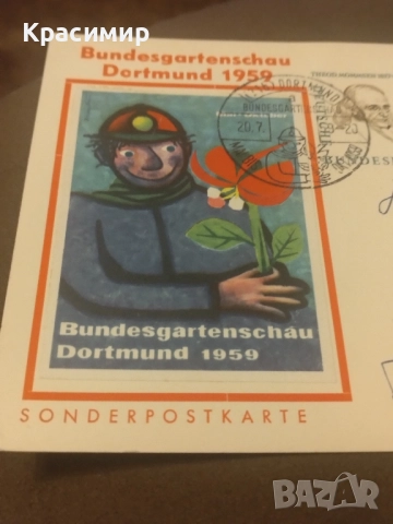 Специална Картичка 1959 г., снимка 6 - Филателия - 52336648