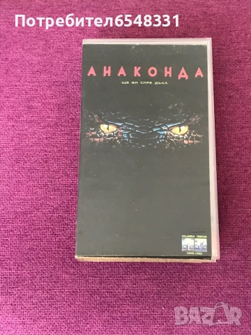 Видеокасета АНАКОНДА VHS, снимка 3 - Други жанрове - 51348782