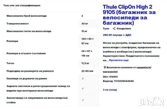 Универсален Багажник Thule за превоз на 2 велосипеда, снимка 7 - Велосипеди - 54238690